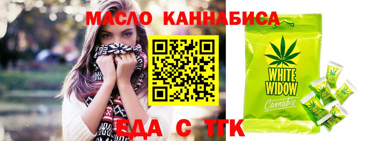 Печенье с ТГК марихуана  Вход с VPN  Добрянка 
