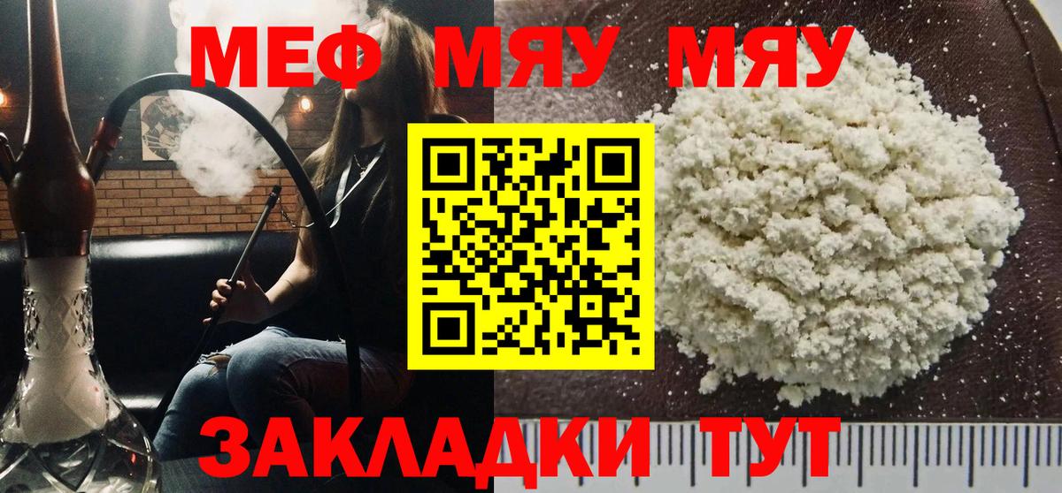 МЯУ-МЯУ мука  МЯУ-МЯУ кристаллы  Вход с VPN  Меф  Добрянка 