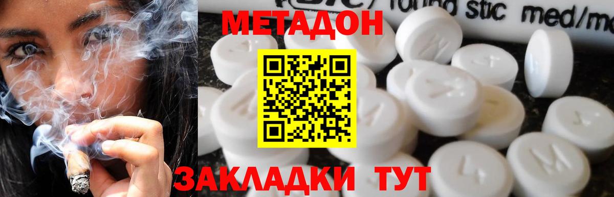 Метадон кристалл Добрянка